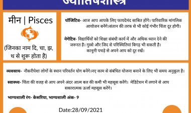 आज का मीन राशिफल