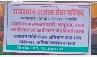 आहोर 7 मांगों को लेकर”प्रशासन गांवो के संग अभियान”का बहिष्कार कर दिया धरना