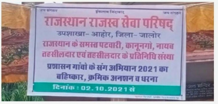 आहोर 7 मांगों को लेकर”प्रशासन गांवो के संग अभियान”का बहिष्कार कर दिया धरना