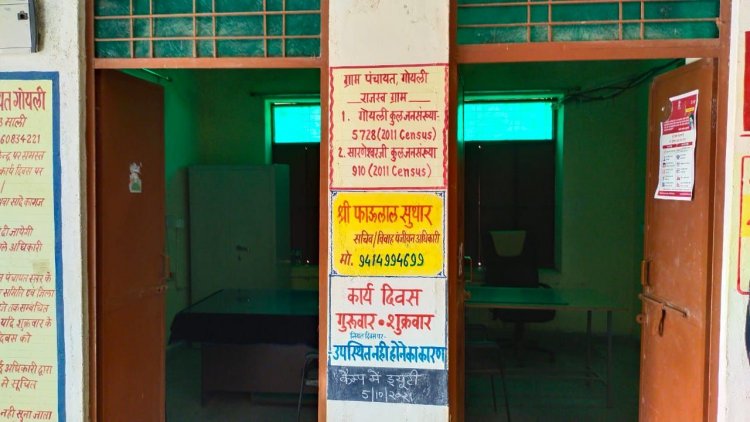 ग्राम पंचायत गोयली के आंगन में लगे सूचना बोर्ड पर अंकित नाम व तारीख गलत , जिम्मेदार मौन।
