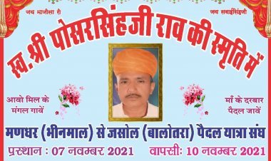 जसोल भटियाणी माजीसा के दर्शन के लिए पैदल यात्रियों का जत्था हुआ रवाना