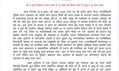 बाड़मेर सड़क हादसे के 38 घायलों की सूची पुलिस ने जारी की
