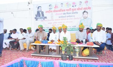 RLP युवा मोर्चा का स्नेह मिलन समारोह आयोजित