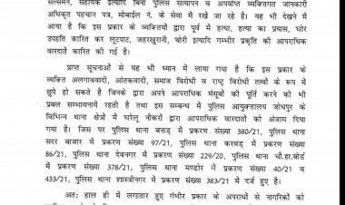 अपराध रोकने के लिए पुलिस की पहल-अब घरेलू नौकर, गार्ड, ड्राइवर व किराएदार का कराना होगा सत्यापन