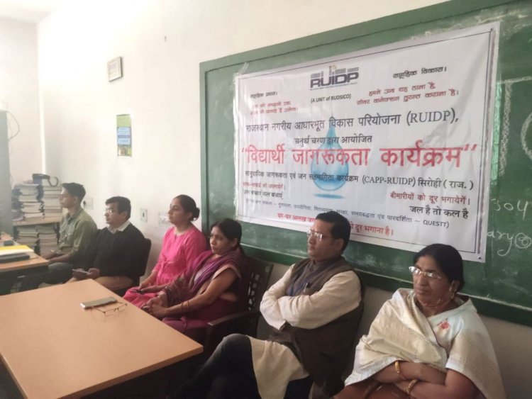 रुडिप ने मंगलवार जल संरक्षण हेतु विद्यार्थियों को किया जागरुक।