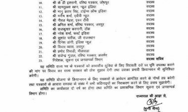 पत्रकारों की विभिन्न सुविधाओं एवं समस्याओं के निराकरण के लिए राज्य स्तरीय एवं विभाग स्तरीय समितियों का गठन