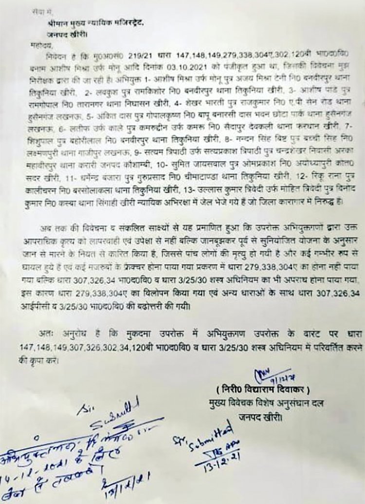 आशीष मिश्रा व उसके साथी जेल से कोर्ट लाए गए,लखीमपुर हिंसा पर SIT का खुलासा