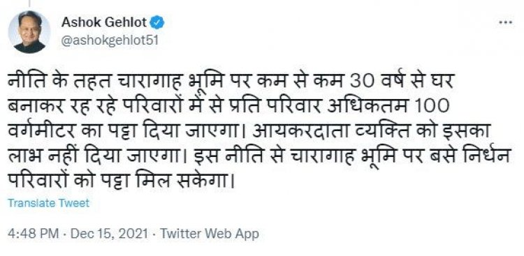 परिवारों को मिलेगा अधिकतम 100 वर्गमीटर का पट्टा