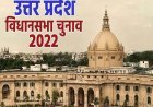 Uttarakhand Election 2022: वोटरों को लुभाने में जुटे राजनीतिक दल, घोषणा पत्र से लेकर गानों का जलवा