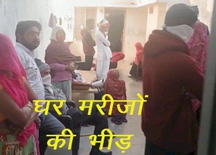 सिरोही के कृष्णगंज सरकारी अस्पताल का मेल नर्स घर से चला रहा था अवैध क्लिनिक, चिकित्सा प्रभारी ने नर्स के घर से जब्त की ।