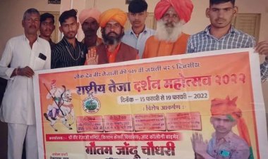 राष्ट्रीय तेजा दर्शन महोत्सव का पोस्टर विमोचन