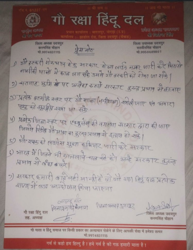 गौ रक्षा हिंदू दल डूंगरपुर जिला बैठक आयोजित हुई