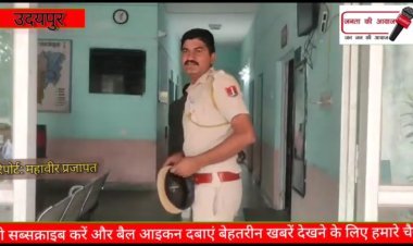 उदयपुर के गोगुंदा मैं फर्जी आईडी बनाकर लोगों से ठगी करने वाला चढ़ा पुलिस के हत्थे