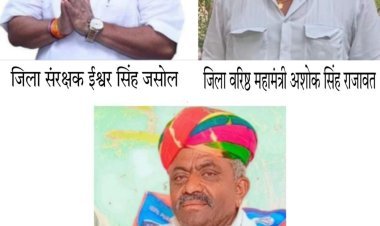 रावणा राजपूत समाज जिला सभा कार्यकारिणी घोषित*