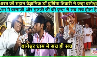 बागेश्वर धाम के बारे में भारत के दूसरे नंबर वैज्ञानिक के पति ने खोल दिया सारा सच