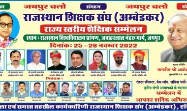 राजस्थान शिक्षक संघ आंबेडकर का दो दिवसीय सम्मेलन की जोरशोर से तैयारी