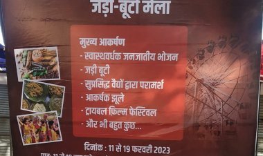 श्री नारायण  मानव उत्थान समिति  के द्वारा  लाल बाग में 9 दिनेश जनजाति फूड फेस्टिवल  एवं जड़ी बूटी मेले का  आयोजन 11 फरवरी से   शुभारंभ होगा l