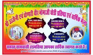 दो दिवसीय उज्जैनी एवं धोणारी वीर मामाजी घोड़ी प्रतिष्ठा एवं वार्षिक मेला का भव्य आयोजन।