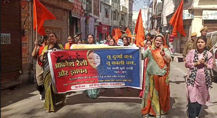 राजसमंद में आज बाजार बंद कर आक्रोश रैली का आयोजन