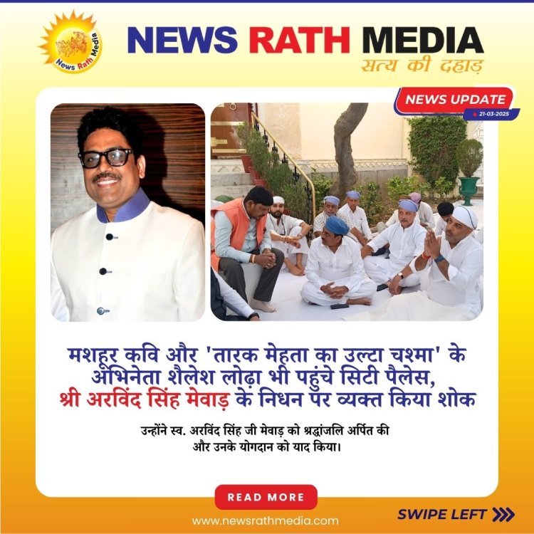 केंद्रीय मंत्री रामदास अठावले पहुंचे सिटी पैलेस, श्री अरविंद सिंह मेवाड़ के निधन पर व्यक्त किया शोक