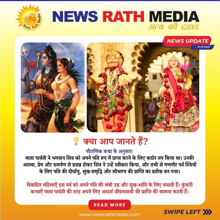 उदयपुर में छोटी गणगौर की पूजा संपन्न, 8 दिन की सेवा के बाद निकलेगी भव्य शोभायात्रा