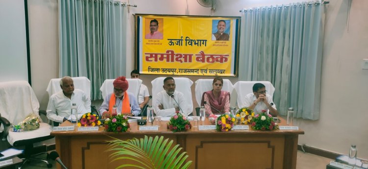 ऊर्जा राज्यमंत्री श्री हीरालाल नागर ने ली समीक्षा बैठक