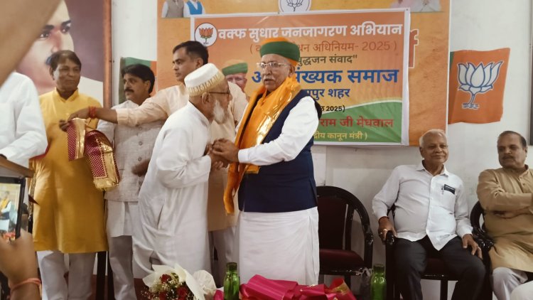 वक्फ की जमीन पर अब नहीं चलेगा खेल: उदयपुर में मुस्लिम समाज से बोले कानून मंत्री अर्जुन मेघवाल – पारदर्शिता और अधिकारों की नई इबारत लिखी जाएगी!