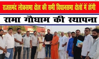 गौमाता को राष्ट्रमाता घोषित करने हेतु रामा गौधाम स्थापना अभियान का शुभारंभ