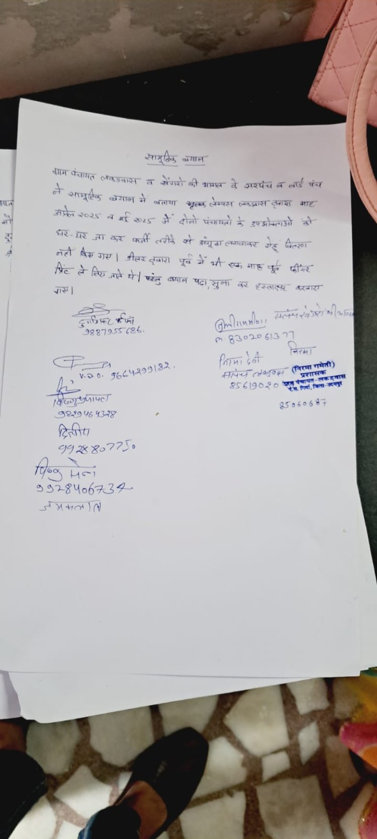 लकड़वास-खेगरों की भागल में बड़ा राशन घोटाला, फर्जी DSO भेज ग्रामीणों को गुमराह, दुकान सील