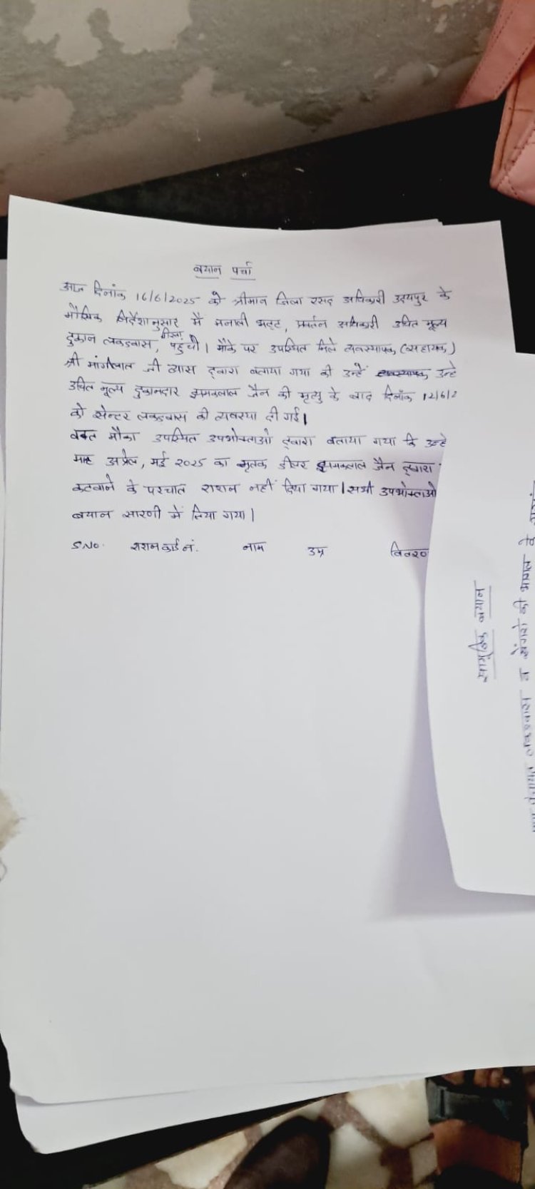 लकड़वास-खेगरों की भागल में बड़ा राशन घोटाला, फर्जी DSO भेज ग्रामीणों को गुमराह, दुकान सील