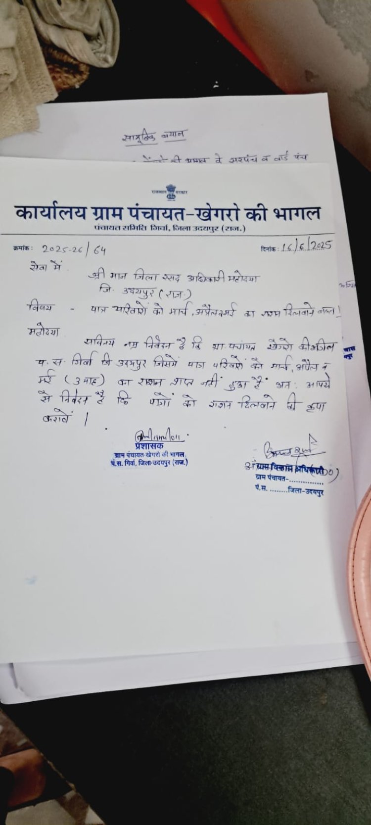 लकड़वास-खेगरों की भागल में बड़ा राशन घोटाला, फर्जी DSO भेज ग्रामीणों को गुमराह, दुकान सील