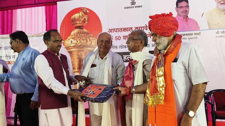 उदयपुर में लोकतंत्र सैनानियों का सम्मान, आपातकाल के 50 वर्ष पूर्ण होने पर आयोजित हुआ समारोह