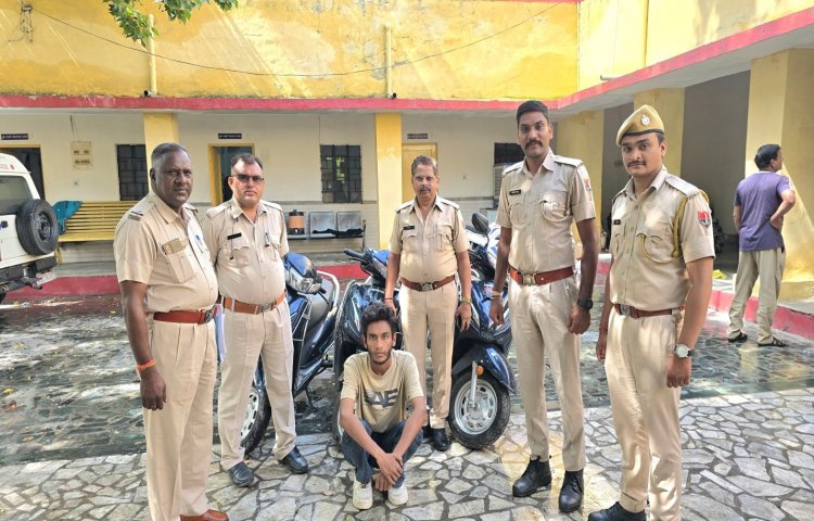 उदयपुर पुलिस की बड़ी सफलता: किराये की स्कूटी लेकर फरार हुआ शातिर आरोपी गिरफ्तार, 4 वाहन बरामद