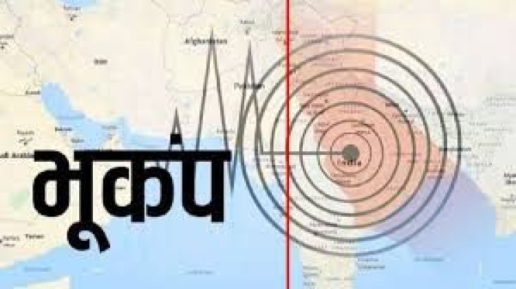 दिल्ली-NCR में 4.4 तीव्रता का भूकंप, झज्जर रहा केंद्र | 10 सेकंड तक हिलती रही धरती