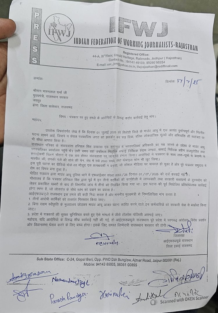 माउंट आबू में पत्रकारों पर हमले को लेकर राजसमंद में विरोध प्रदर्शन, मुख्यमंत्री को सौंपा ज्ञापन