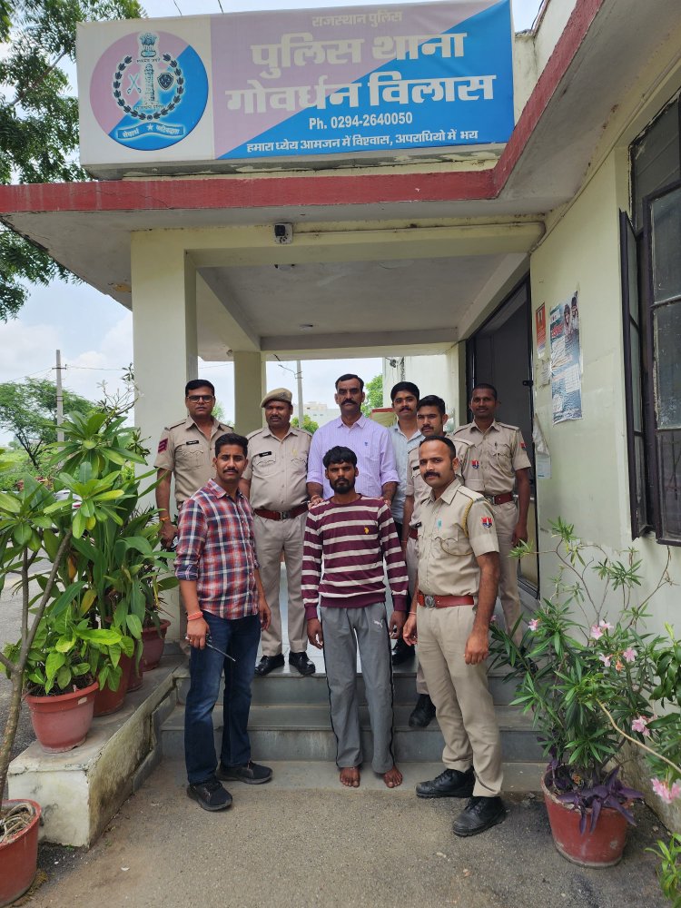उदयपुर पुलिस ने 10 महीने से फरार शातिर चोर को किया गिरफ्तार, 15 से ज्यादा चोरियों का किया खुलासा