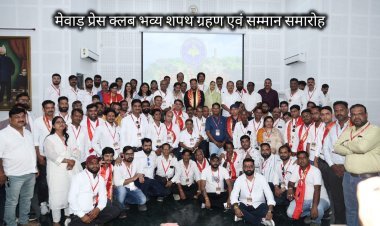 मेवाड़ प्रेस क्लब” की स्थापना एवं शपथ ग्रहण समारोह सम्पन्न पूर्व मुख्यमंत्री अशोक गहलोत बने मुख्य अतिथि