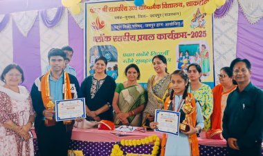 पीएम श्री विद्यालय साकरोदा में “प्रबल कार्यक्रम” का सफल आयोजन | बाल प्रतिभाओं ने दिखाई रचनात्मक चमक