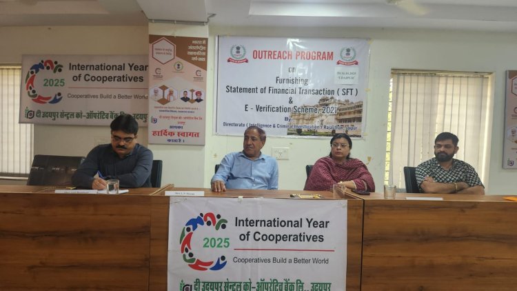उदयपुर में ई-सत्यापन योजना पर आउटरीच कार्यक्रम आयोजित | आयकर विभाग ने बैंक अधिकारियों को दी जानकारी