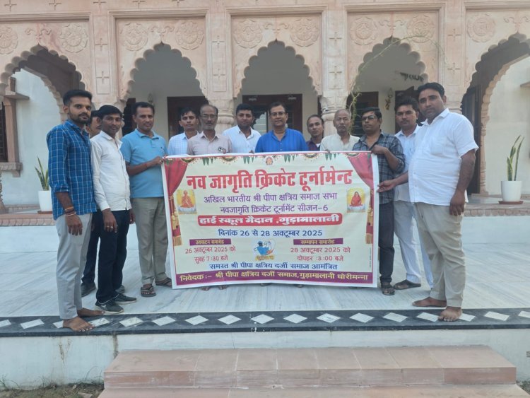 गुड़ामालानी में नव जागृति क्रिकेट टूर्नामेंट सीजन-6 का पोस्टर विमोचन, 16 टीमें होंगी शामिल