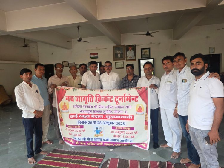 गुड़ामालानी में नव जागृति क्रिकेट टूर्नामेंट सीजन-6 का पोस्टर विमोचन, 16 टीमें होंगी शामिल