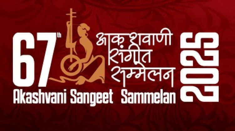67वां आकाशवाणी संगीत सम्मेलन: 24 शहरों में गूंजेगा शास्त्रीय संगीत का महोत्सव | Udaipur Event News