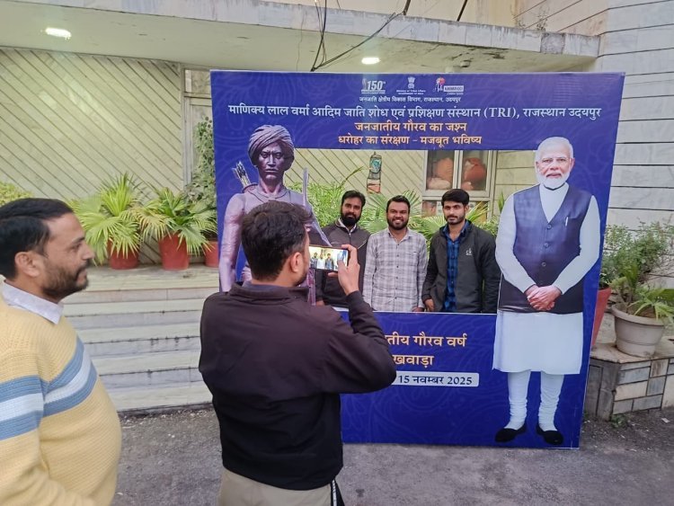 उदयपुर में आज गूंजेगी जनजातीय गौरव की गाथा | भगवान बिरसा मुंडा की 150वीं जयंती पर जिला स्तरीय कार्यक्रम