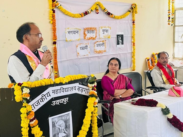 बड़गांव कॉलेज में भगवान बिरसा मुण्डा जयंती हर्षोल्लास से मनाई | उदयपुर