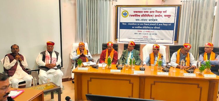 राजस्थान ओबीसी आयोग का उदयपुर में संभाग स्तरीय जनसंवाद, राजनीतिक प्रतिनिधित्व सुनिश्चित करने का आश्वासन