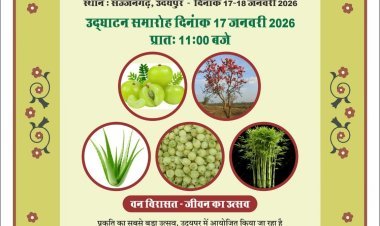 उदयपुर में पहली बार “वन मेला 2026” | सज्जनगढ़ में जैव विविधता और वन उत्पादों की भव्य प्रदर्शनी