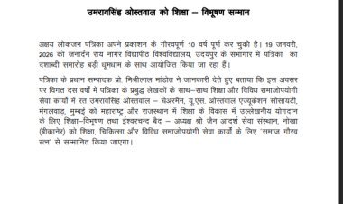 अक्षय लोकजन पत्रिका के दशाब्दी समारोह में उमरावसिंह ओस्तवाल को शिक्षा-विभूषण सम्मान