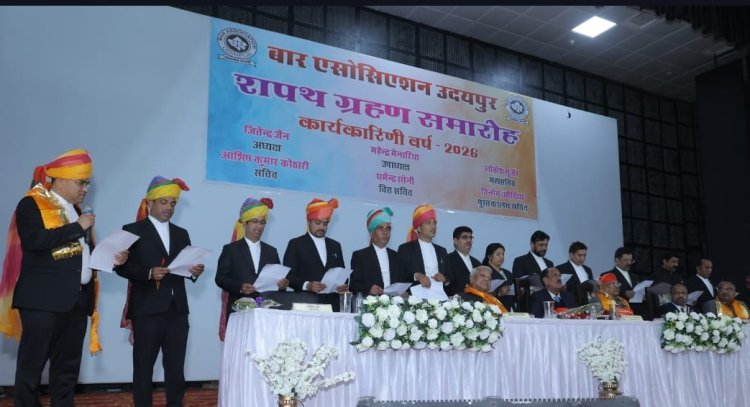 बार एसोसिएशन उदयपुर शपथ ग्रहण समारोह 2026 | RNT सभागार उदयपुर