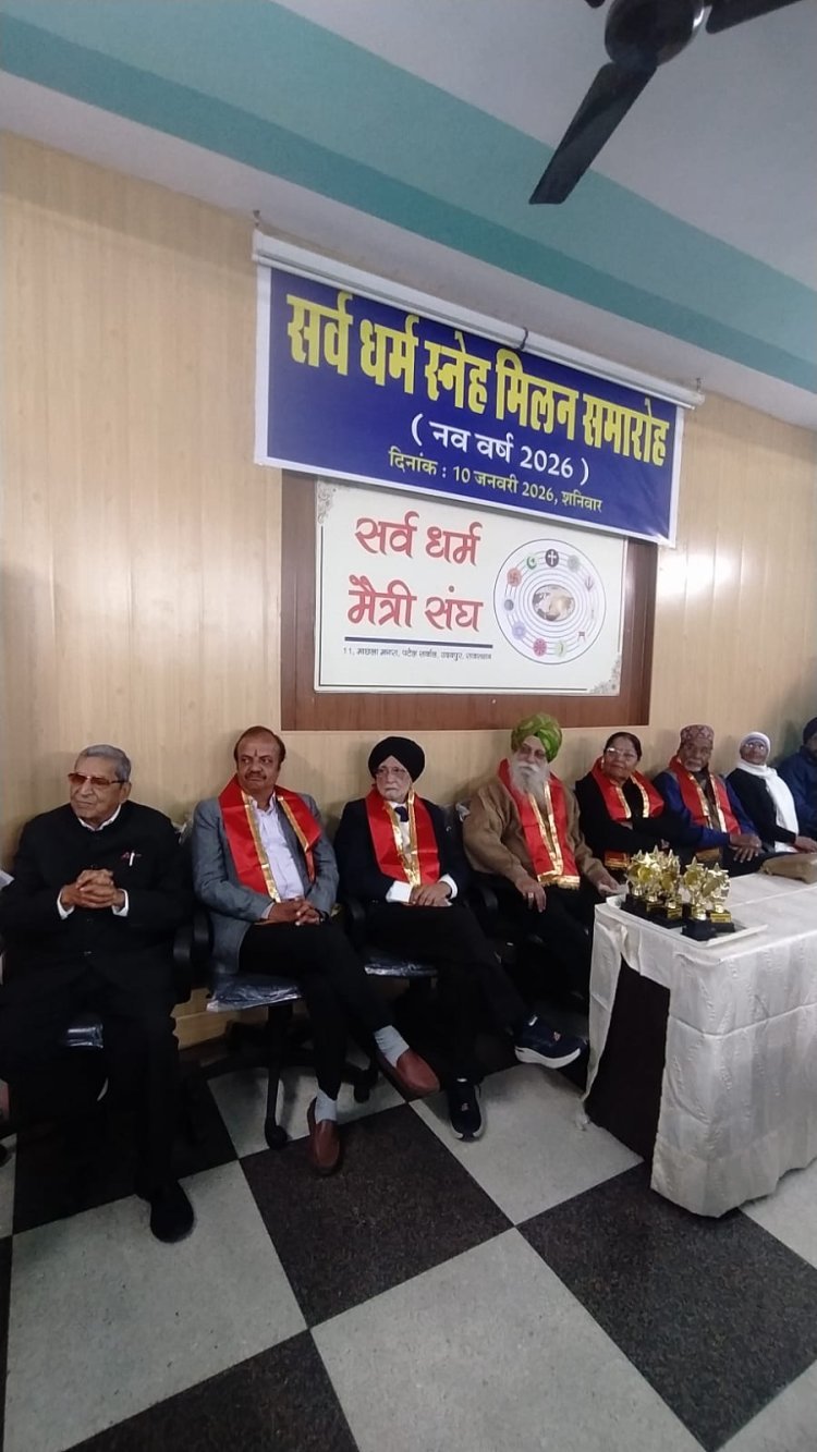 उदयपुर में सर्व धर्म स्नेह मिलन समारोह, भाईचारे और राष्ट्रीय एकता का संदेश