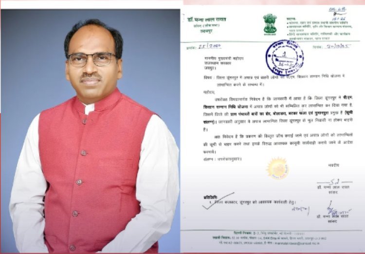 पीएम किसान सम्मान निधि में बड़ा घोटाला, 550 की जांच में 533 अपात्र निकले | डूंगरपुर